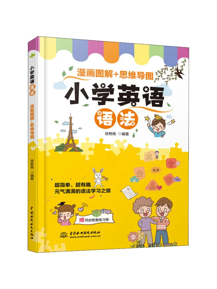 Книга-Winshare Начальная школа Английская грамматика Комические иллюстрации Карты разума
Книга-Winshare Начальная школа Английская грамматика Комические иллюстрации Карты разума