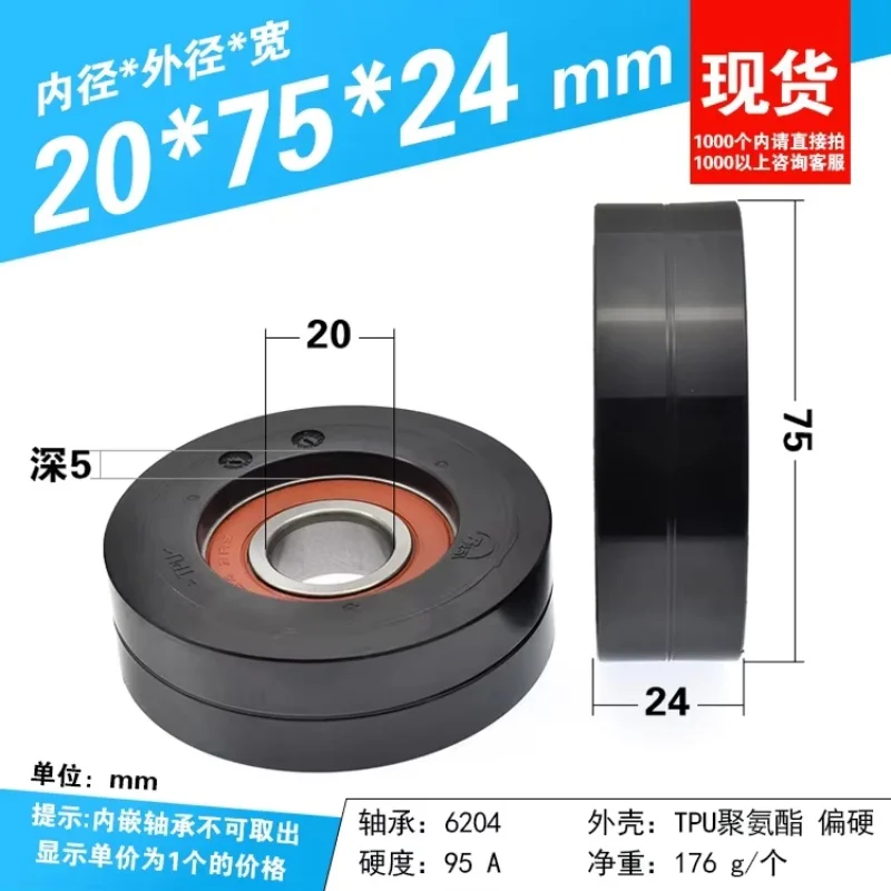 1Pc 20x75x24TPU polyurethane rolling wheel fitness equipment silent and wear-resistant 6204 shaft contracting rubber wheel
1Pc 20x75x24TPU polyurethane rolling wheel fitness equipment silent and wear-resistant 6204 shaft contracting rubber wheel