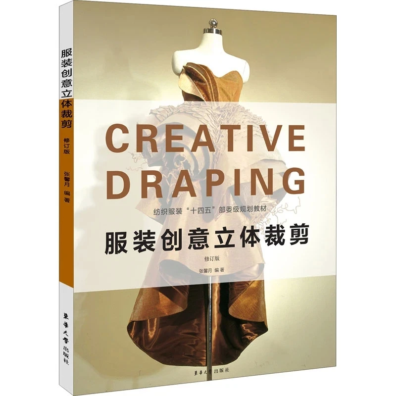 Creative Fashion Draping: Professional Textbook for Garment Design by Zhang Xinyue
Creative Fashion Draping: Professional Textbook for Garment Design by Zhang Xinyue