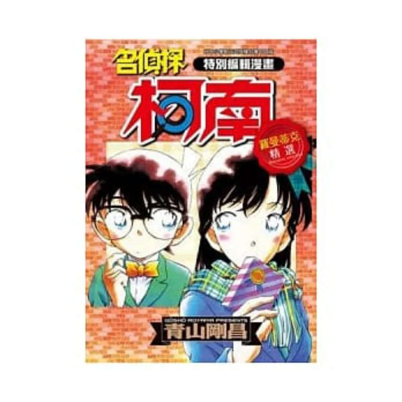 Special Editor Detective Conan Romantic Selections 01 Gosho Aoyama Qingwen Publishing House 9789863101260 Book
Special Editor Detective Conan Romantic Selections 01 Gosho Aoyama Qingwen Publishing House 9789863101260 Book