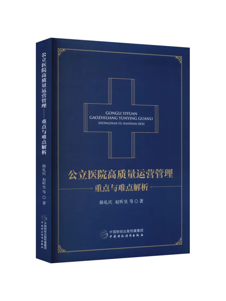 Book-Winshare Analysis Of Key and Difficult Points in High Quality Operation Management Of Public Hospitals
Book-Winshare Analysis Of Key and Difficult Points in High Quality Operation Management Of Public Hospitals