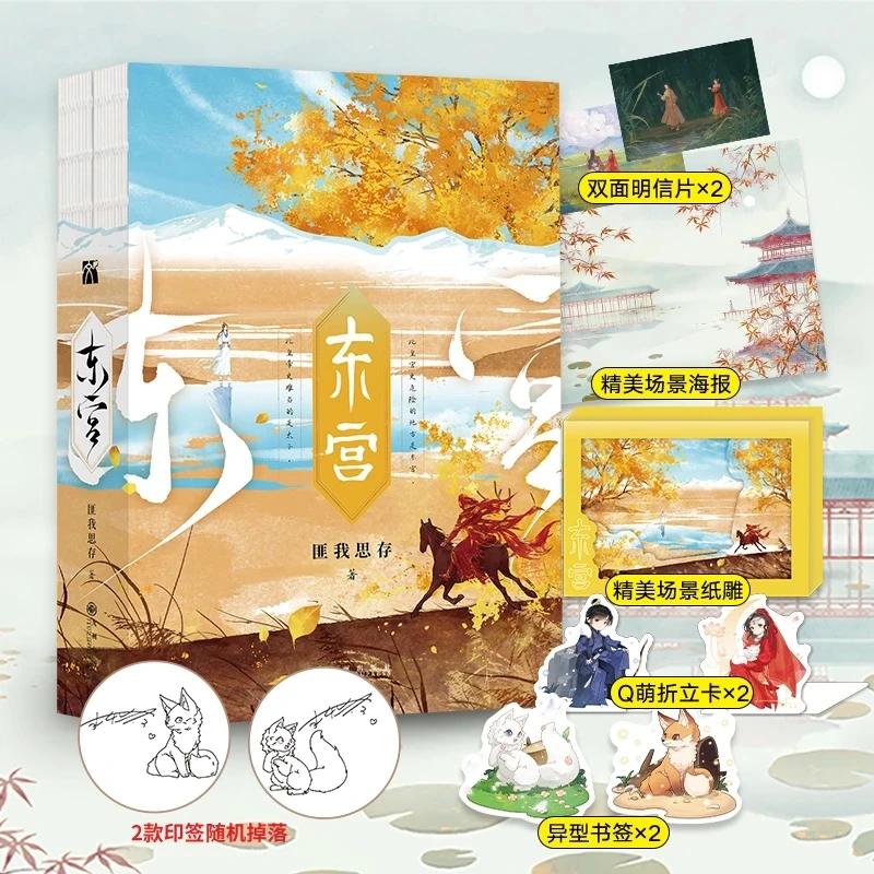2 Books/Set Good Bye My Princess (Dong Gong) Original Novel Li Chengyin, Qu Xiaofeng Chinese Ancient Romance BG Fiction Book
2 Books/Set Good Bye My Princess (Dong Gong) Original Novel Li Chengyin, Qu Xiaofeng Chinese Ancient Romance BG Fiction Book