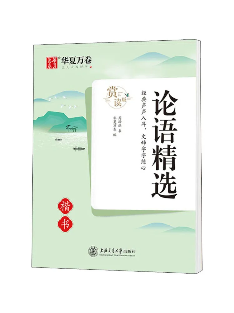 Книга-Winshare The Analects Of Confucius Selected Regular Script Appreciation Edition
Книга-Winshare The Analects Of Confucius Selected Regular Script Appreciation Edition