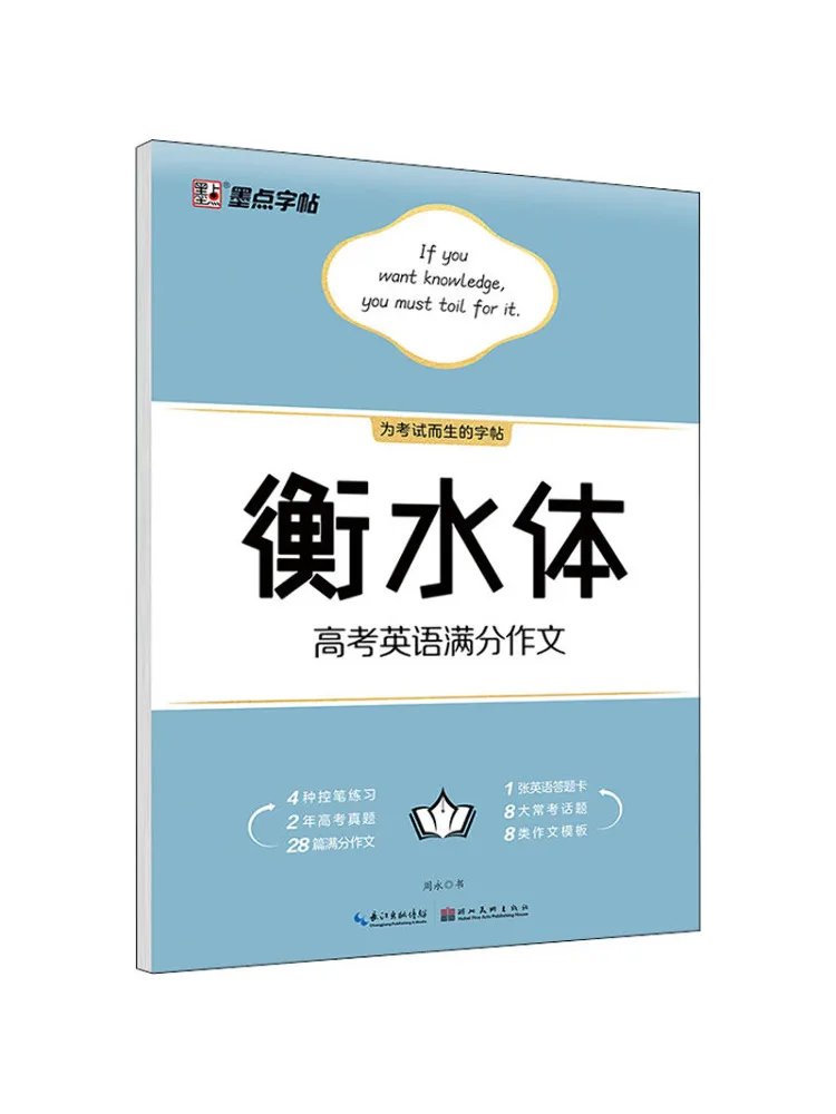 Book-Winshare Hengshui College Entrance Examination English Full Score Essay
Book-Winshare Hengshui College Entrance Examination English Full Score Essay
