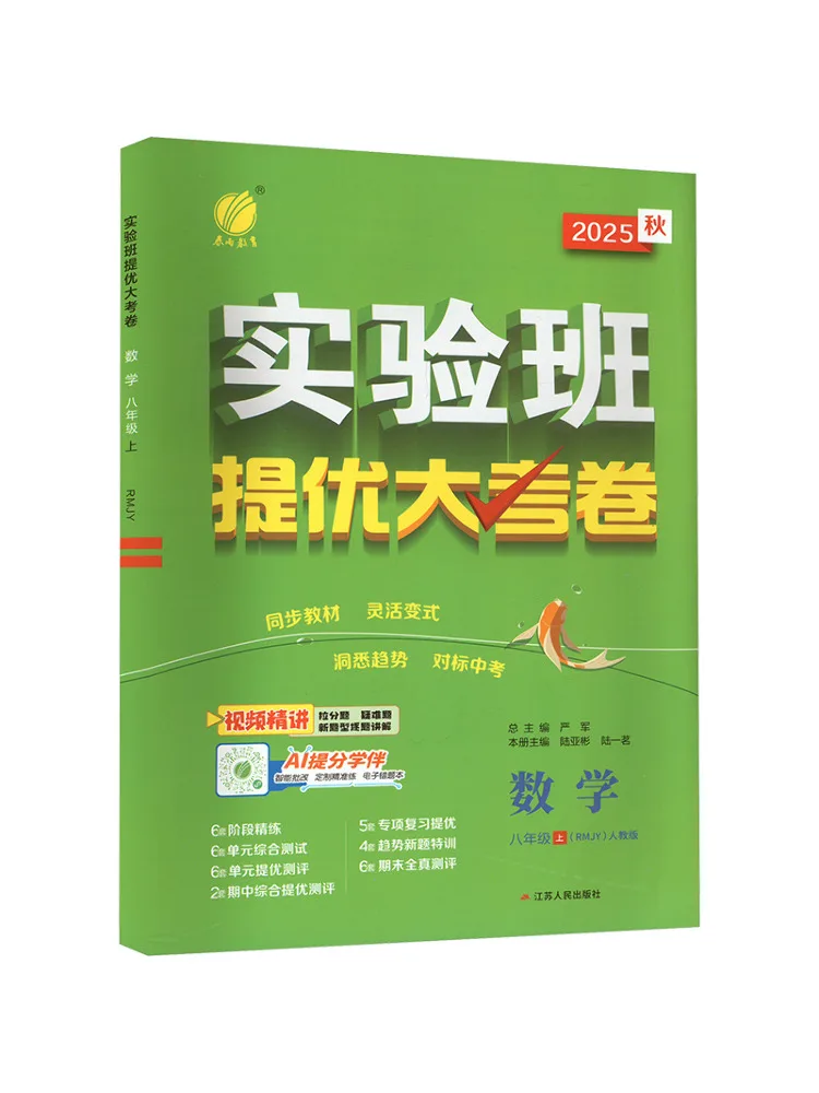 Book-Winshare Temporary Ak Class Standard Mathematics 8 People's Education Press Edition Experimental Class Excellent Exam Paper
Book-Winshare Temporary Ak Class Standard Mathematics 8 People's Education Press Edition Experimental Class Excellent Exam Paper
