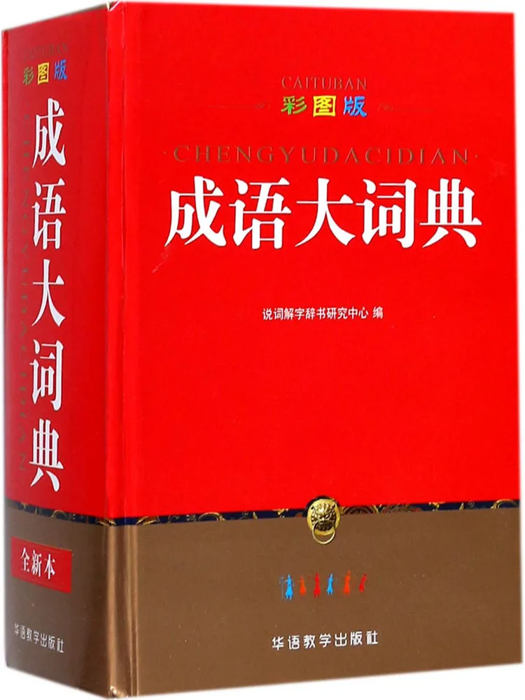 Книга-Winshare Color Picture Dictionary идиомов
Книга-Winshare Color Picture Dictionary идиомов