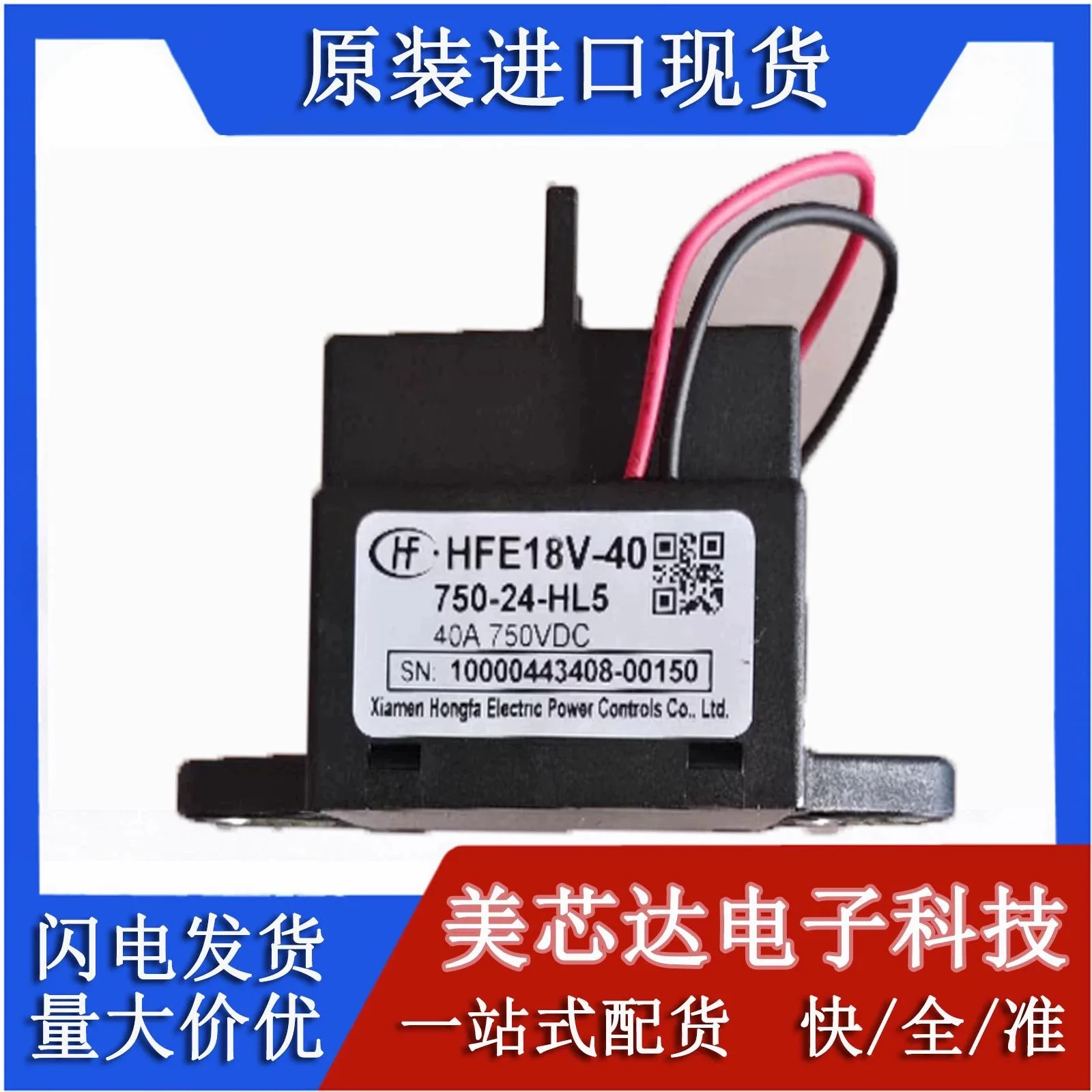 100% НОВЫЕ автомобильные реле HFE18V-40 750-12-HL5, 1 шт., 12 В постоянного тока
100% НОВЫЕ автомобильные реле HFE18V-40 750-12-HL5, 1 шт., 12 В постоянного тока