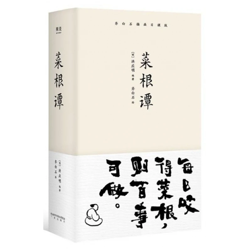 Cai Gen Tan: Мудрость корней (Илюстрация Qi Baishi Daily Lesson Edition, твердый переплет)
Cai Gen Tan: Мудрость корней (Илюстрация Qi Baishi Daily Lesson Edition, твердый переплет)
