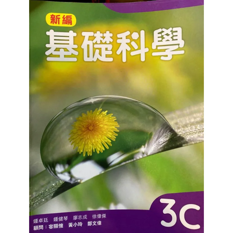 New Basic Science Textbook 3C 2018 Edition Zhong Zhuoting Zhong Jianqin Liao Zhicheng Xu Weijie 9780190820787
New Basic Science Textbook 3C 2018 Edition Zhong Zhuoting Zhong Jianqin Liao Zhicheng Xu Weijie 9780190820787