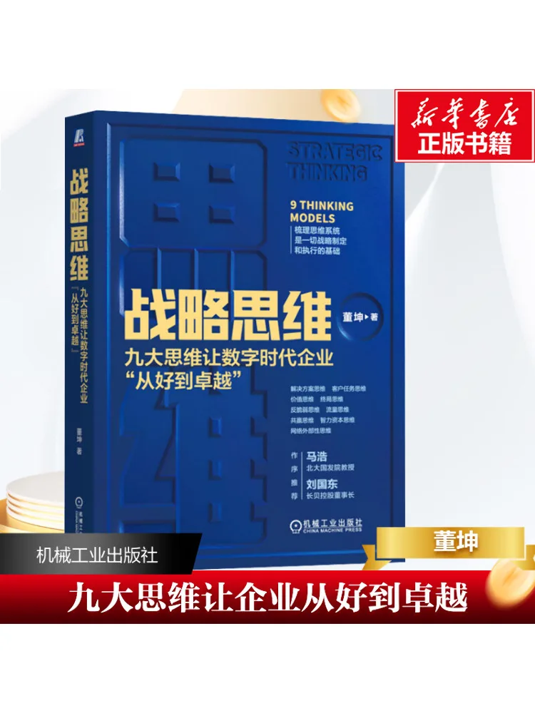 Книга-Winshare, стратегическое мышление, девять узоров мышления, чтобы помочь в предприятиях «go From Good To Great» в цифровой эпоху
Книга-Winshare, стратегическое мышление, девять узоров мышления, чтобы помочь в предприятиях «go From Good To Great» в цифровой эпоху