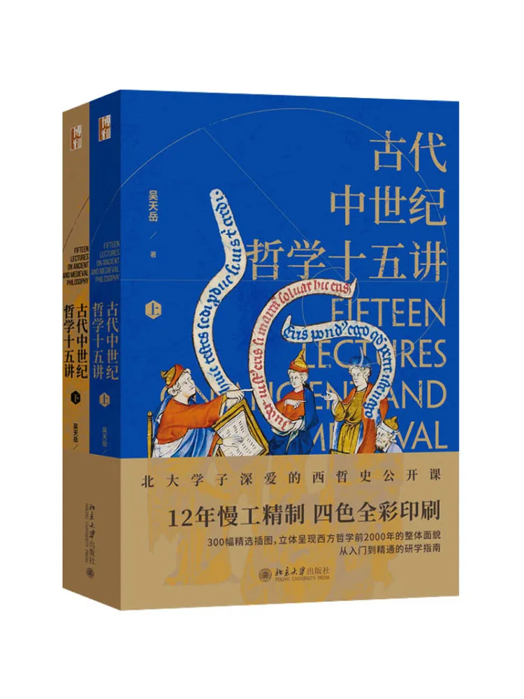 Book-Winshare Fifteen Lectures on Ancient Medieval Philosophy 2 Volumes in Total
Book-Winshare Fifteen Lectures on Ancient Medieval Philosophy 2 Volumes in Total