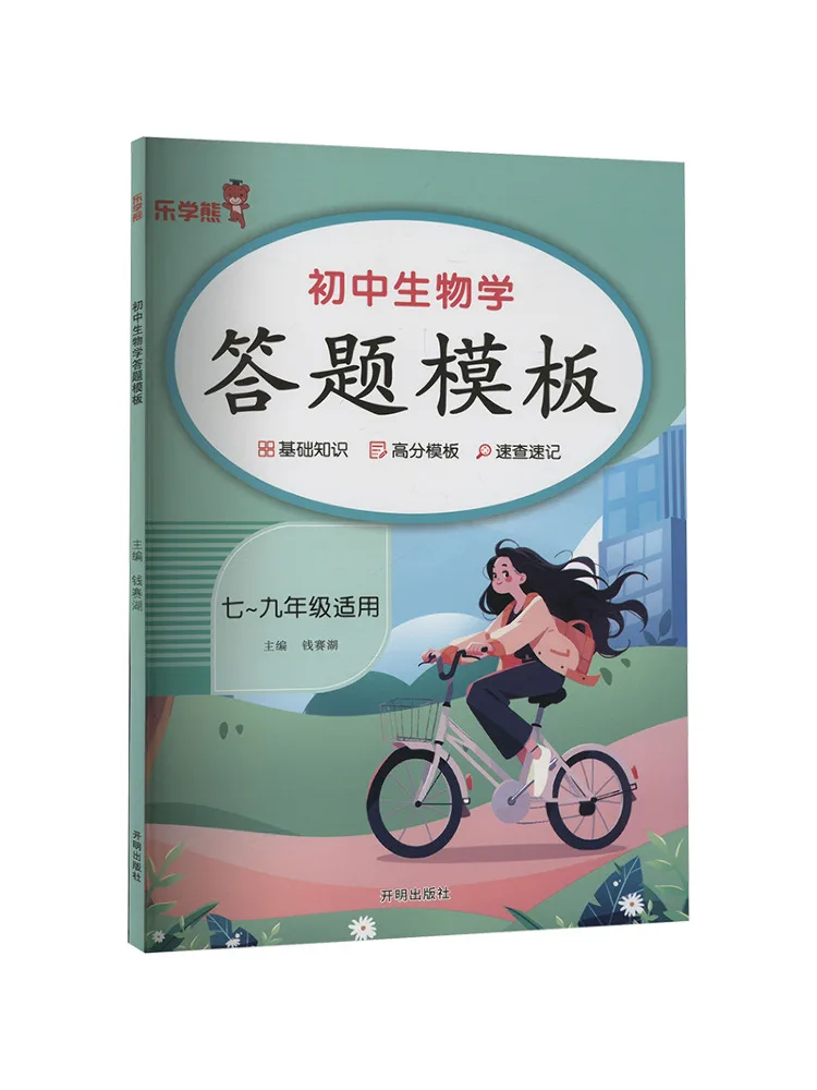 Book-Winshare Junior High School Biology Answer Template Suitable For Grades 7 To 9
Book-Winshare Junior High School Biology Answer Template Suitable For Grades 7 To 9