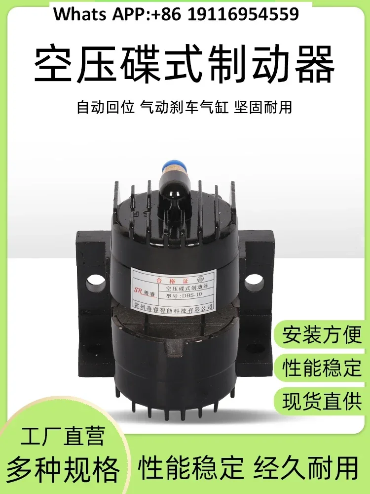 DBS-10-250 Pneumatic Butterfly Brake Tension Control Deceleration Disc Aluminum Alloy Multi-point Pneumatic Brake