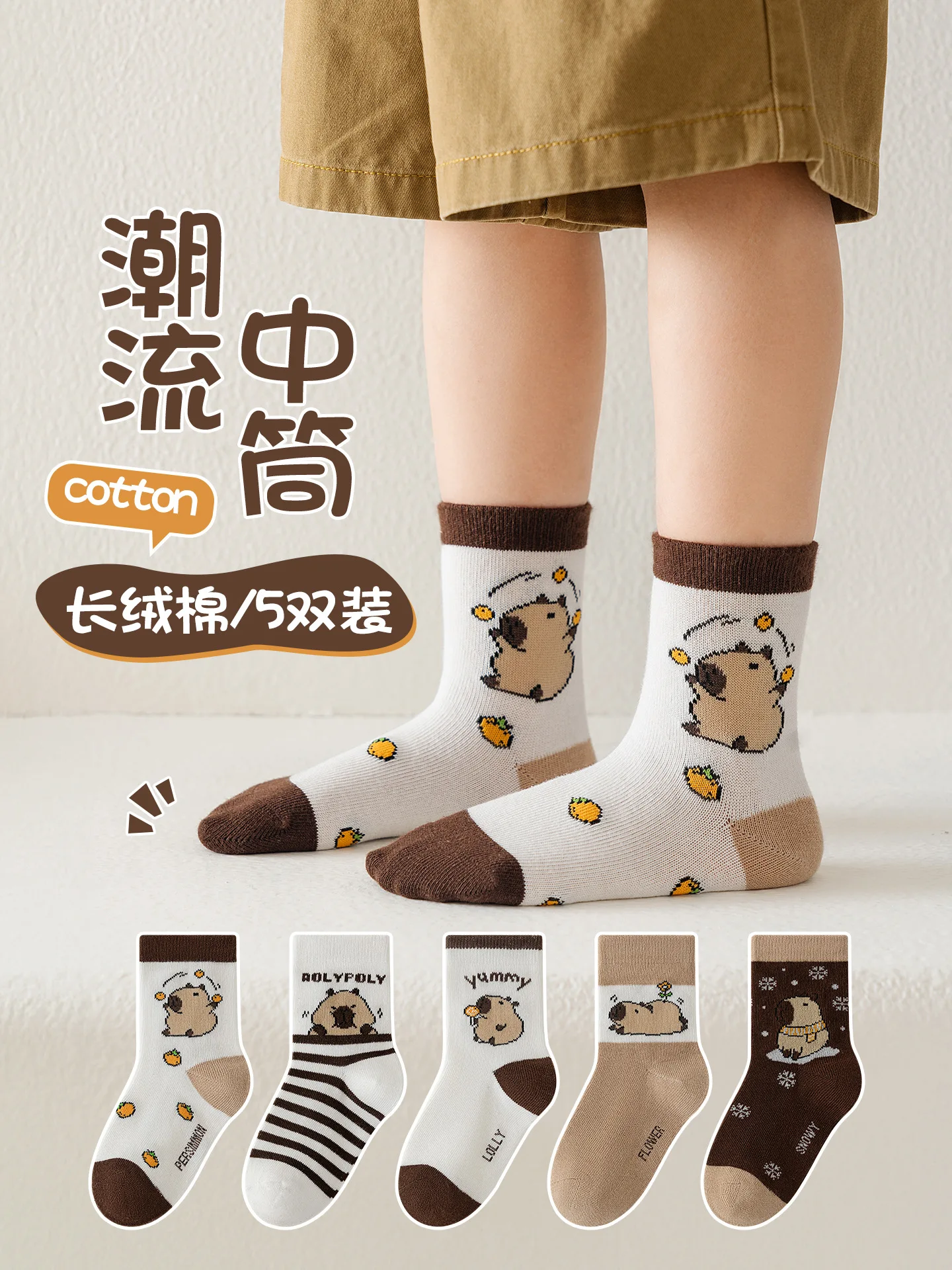Kapibara Children's Socks - New Autumn Collection - Cute Boys' Mid-Calf Striped Cartoon Student Cotton Socks
Kapibara Children's Socks - New Autumn Collection - Cute Boys' Mid-Calf Striped Cartoon Student Cotton Socks