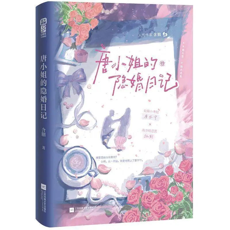Miss Tang's Secret Marriage Diary Romance Novels Book Tang Yining & Jiang Ke Urban Romance Novels Book By Han Yan
Miss Tang's Secret Marriage Diary Romance Novels Book Tang Yining & Jiang Ke Urban Romance Novels Book By Han Yan