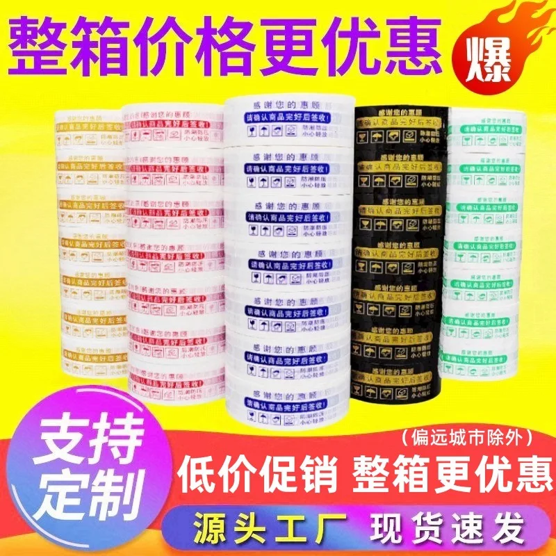 Customized. Factory Direct Sale Warning Tape Bulk Large Roll Sealing Tape High Adhesion Sealing Tape Printable Tape Wholesa
Customized. Factory Direct Sale Warning Tape Bulk Large Roll Sealing Tape High Adhesion Sealing Tape Printable Tape Wholesa
