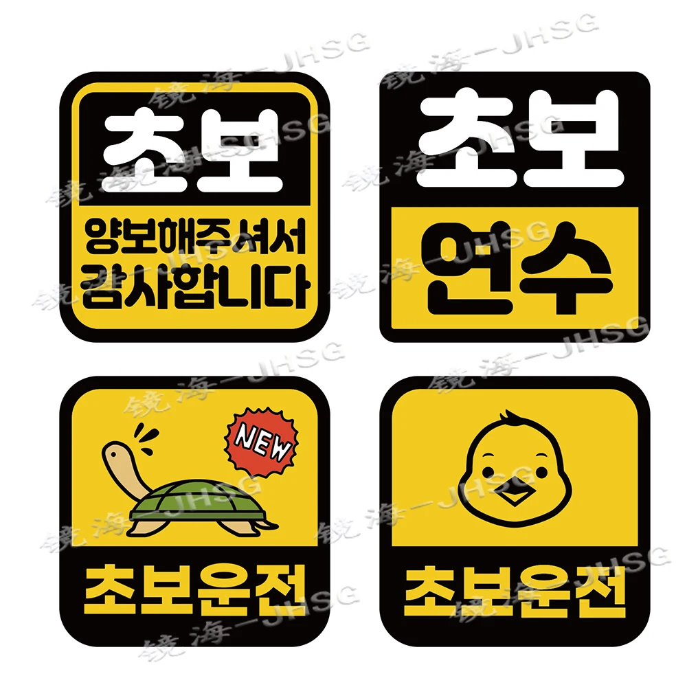 Car Beginner Driving Sticker, Square Warning Sticker, Turtle Decoration Sticker, Vinyl Decoration
Car Beginner Driving Sticker, Square Warning Sticker, Turtle Decoration Sticker, Vinyl Decoration