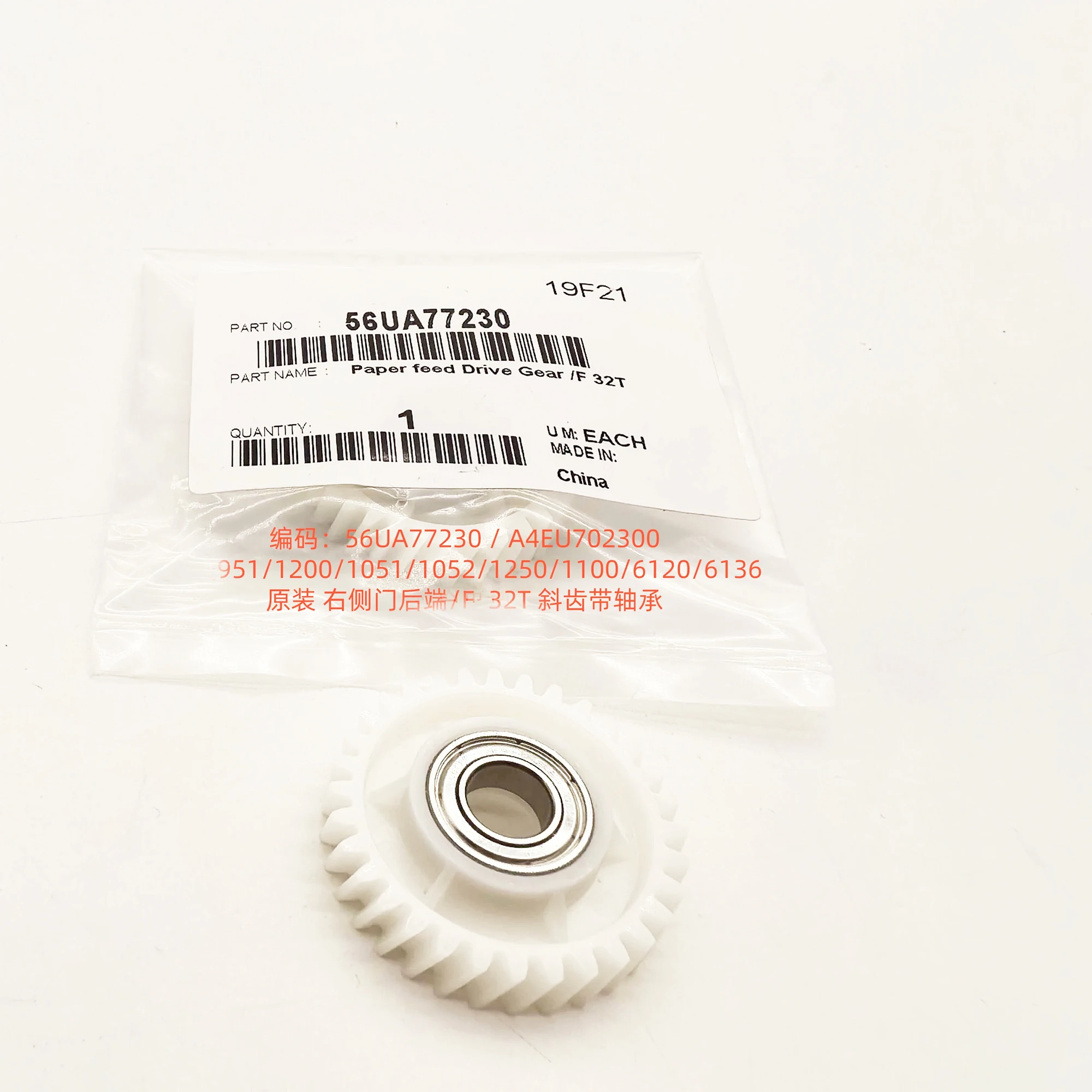 56UA77230 Шестерня привода подачи бумаги /F 32T для Konica Minolta 6120 6136 1100 1250 1051
56UA77230 Шестерня привода подачи бумаги /F 32T для Konica Minolta 6120 6136 1100 1250 1051