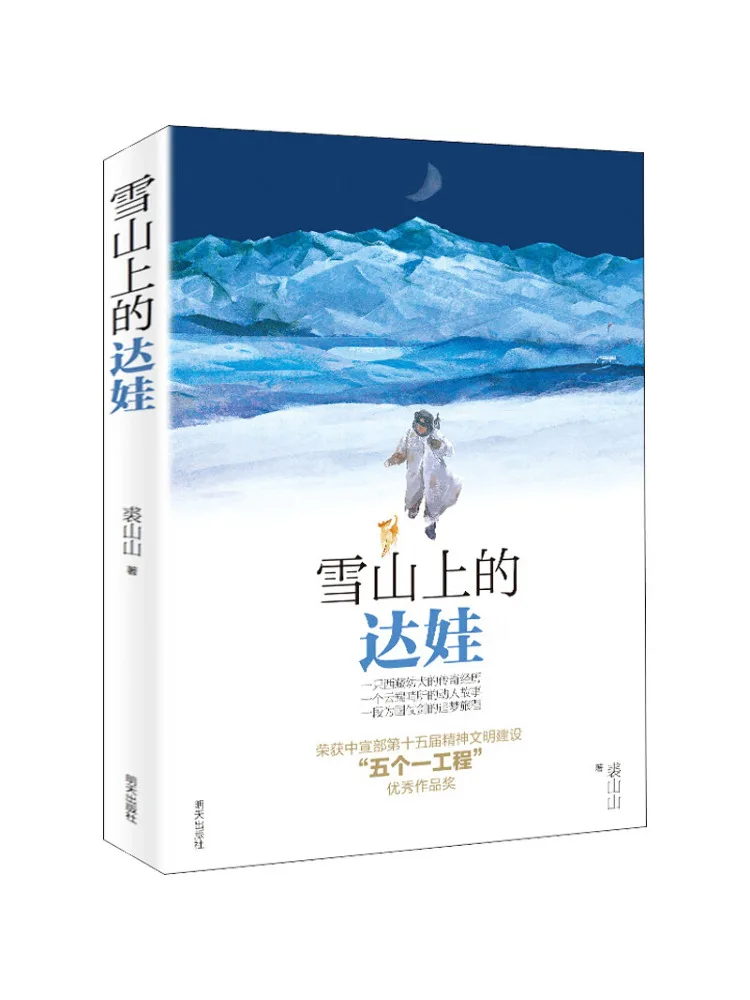 Book-Winshare Dawa on the Snowy Mountain
Book-Winshare Dawa on the Snowy Mountain