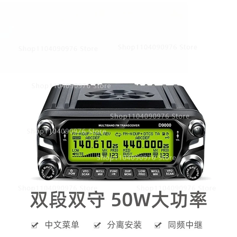 D9000 car walkie-talkie double-segment double-guard 50W high-power outdoor self-driving tour platform
D9000 car walkie-talkie double-segment double-guard 50W high-power outdoor self-driving tour platform