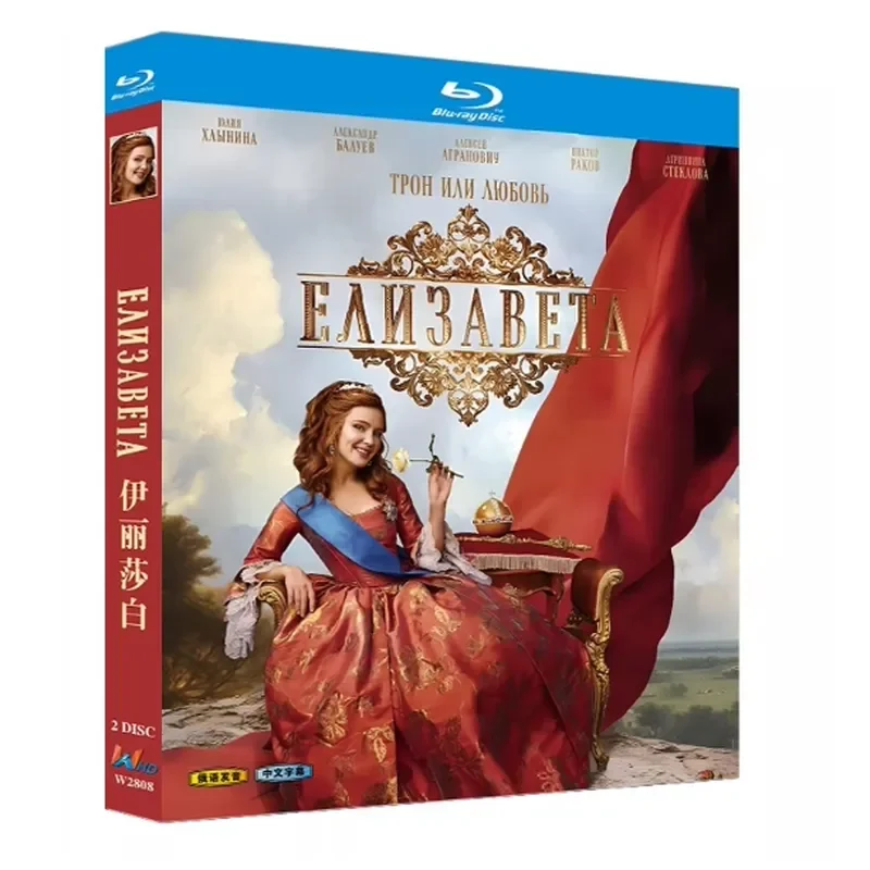 Blu-ray BD Disc High Definition Russian Drama Elizabeth 2022 2 Discs
Blu-ray BD Disc High Definition Russian Drama Elizabeth 2022 2 Discs