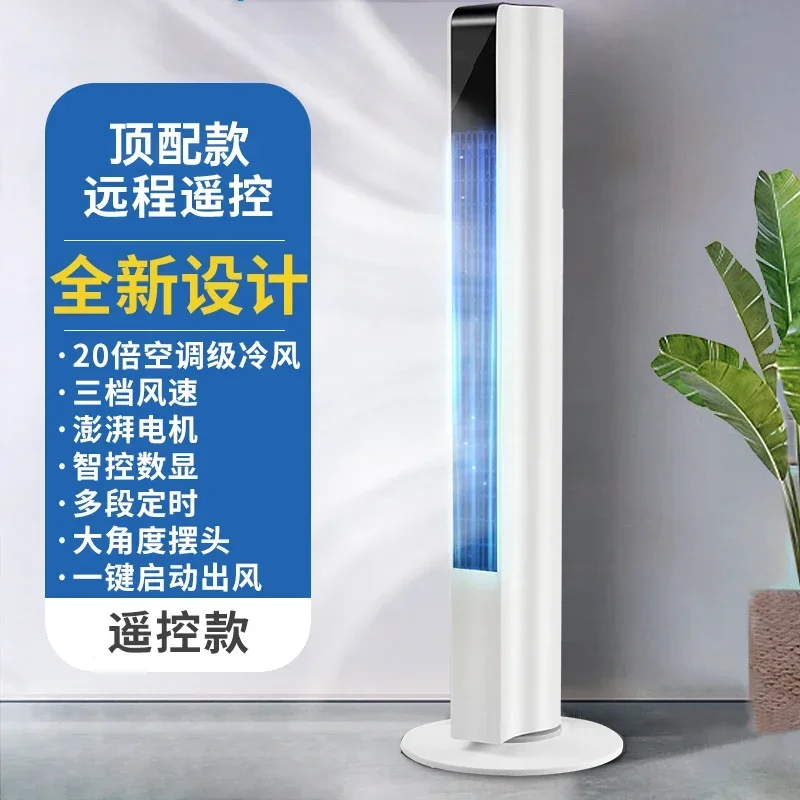 220V Tower Fan Air Conditioner with Remote Control for Living Room Bedroom Office
220V Tower Fan Air Conditioner with Remote Control for Living Room Bedroom Office