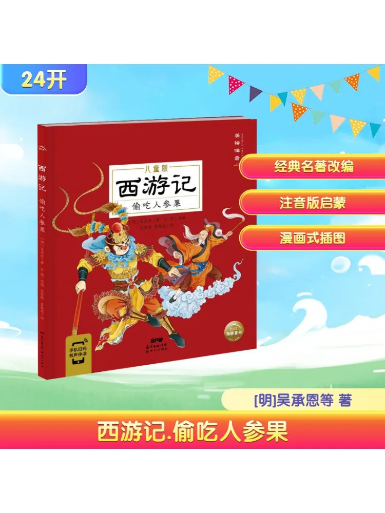 Книга-Winshare Journey To the West Stealing the Ginseng Fruit Детское издание
Книга-Winshare Journey To the West Stealing the Ginseng Fruit Детское издание