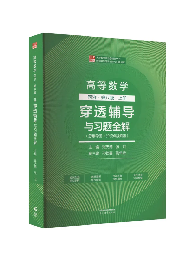 Book-Winshare Advanced Mathematics Том 1, проникающие репетиторинг и полное решения для упражнений Tongji·eighth Edition
Book-Winshare Advanced Mathematics Том 1, проникающие репетиторинг и полное решения для упражнений Tongji·eighth Edition