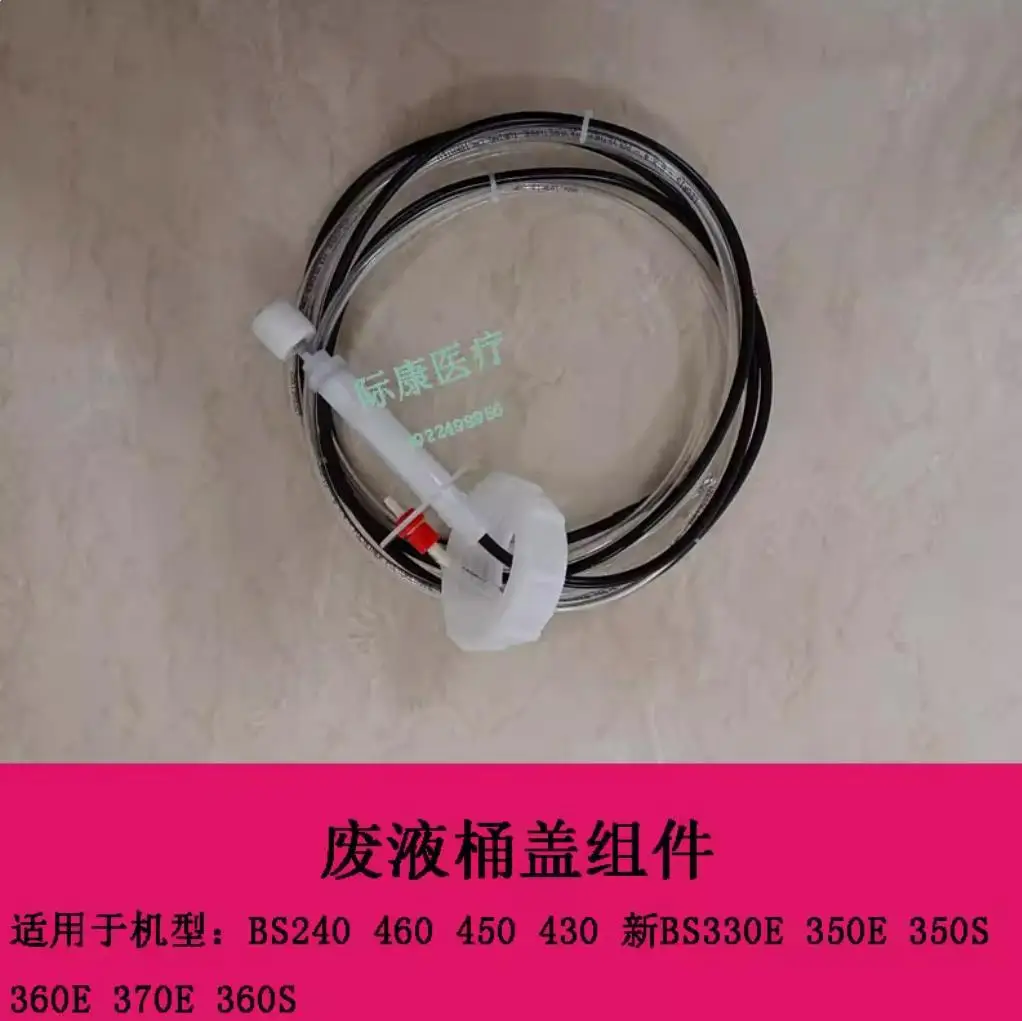 Mindray Bs240 Bs460 Bs450 Bs430 Новый Bs330E Биохимический инструмент Крышка отработанного барабана в сборе Крышка отработанной жидкости в сборе
Mindray Bs240 Bs460 Bs450 Bs430 Новый Bs330E Биохимический инструмент Крышка отработанного барабана в сборе Крышка отработанной жидкости в сборе