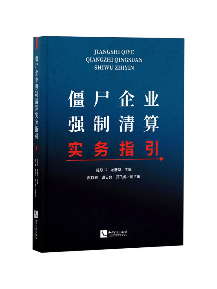 Book-Winshare Practical Guide To Mandatory Liquidation Of Zombie Enterprises
Book-Winshare Practical Guide To Mandatory Liquidation Of Zombie Enterprises