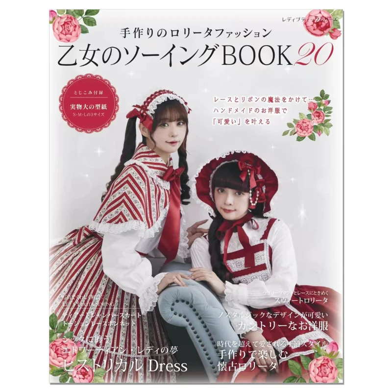 Otome Sowing Book Vol.20 Handmade Lolita Costume Book: Romantic Retro Gothic Sweet Various Styles of Themed Dresses and Gowns
Otome Sowing Book Vol.20 Handmade Lolita Costume Book: Romantic Retro Gothic Sweet Various Styles of Themed Dresses and Gowns