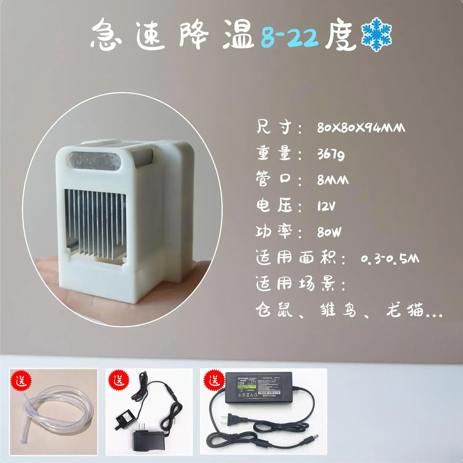 Mini water-cooled air conditioner pet mini air conditioner, summer heat dissipation air conditioner
Mini water-cooled air conditioner pet mini air conditioner, summer heat dissipation air conditioner