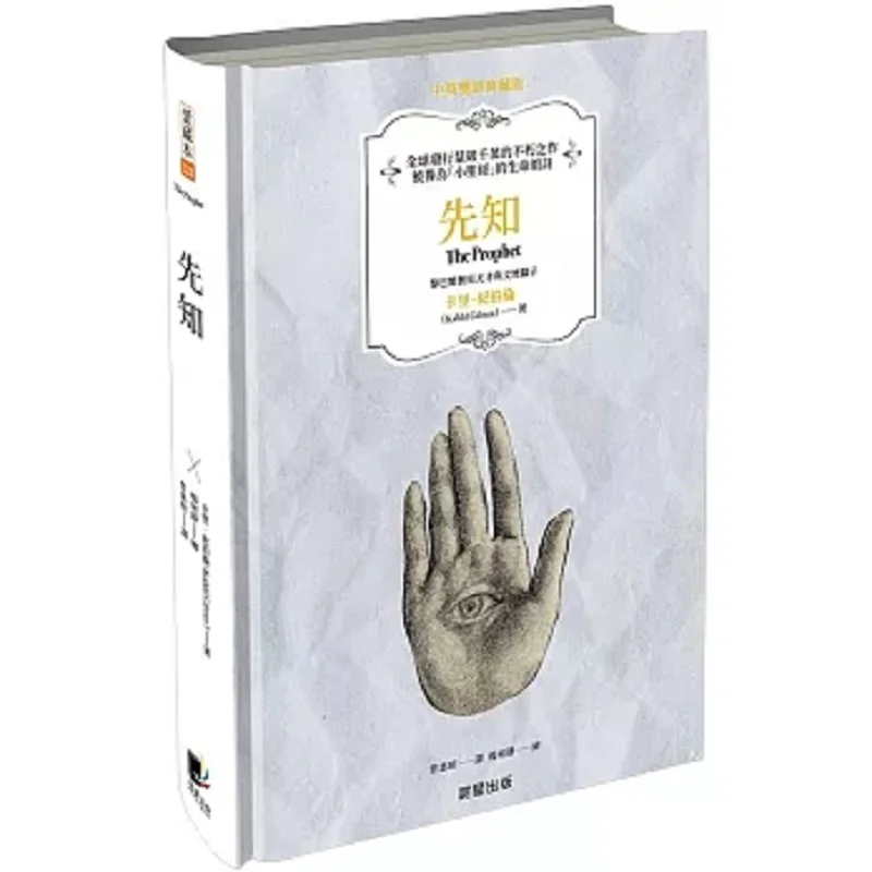 The Prophet Bilingual Chinese And English Collectors Edition Cary Kahlil Gibran Morning Star 9786263208094 Book
The Prophet Bilingual Chinese And English Collectors Edition Cary Kahlil Gibran Morning Star 9786263208094 Book