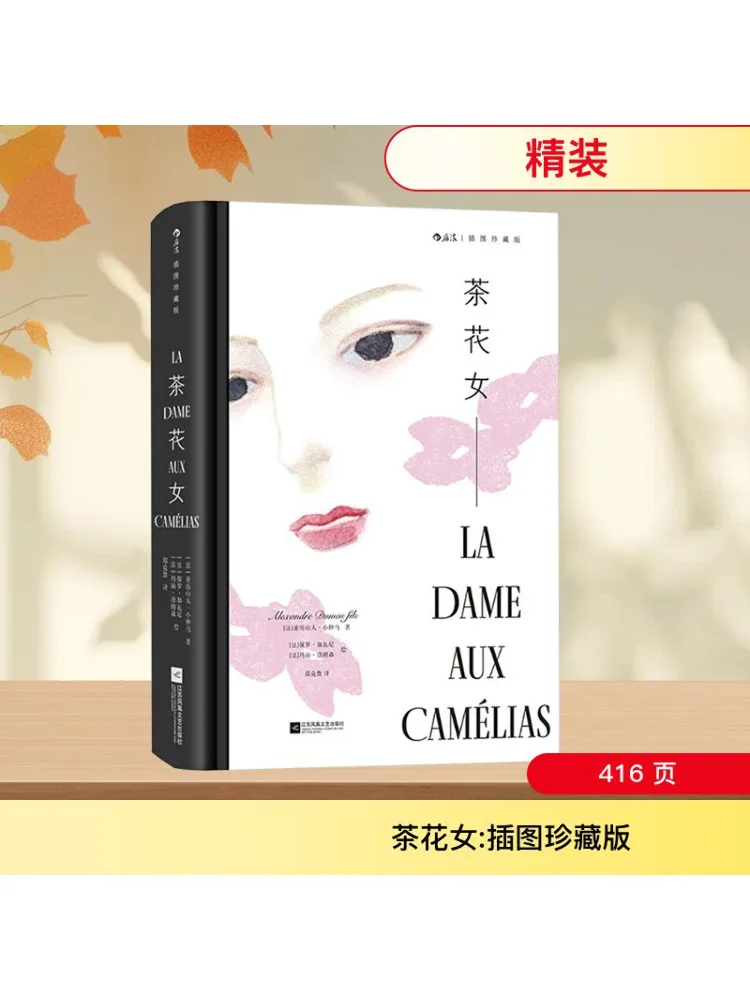 Book-Winshare Camellia Lady Illustrated Collector's Edition
Book-Winshare Camellia Lady Illustrated Collector's Edition