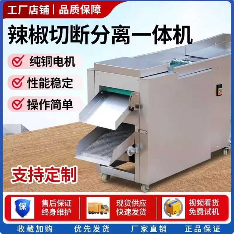 Hot Selling Chili Cutting Machine Pepper Chili Seeds Remover Machine Pepper Seed Separating Machine
Hot Selling Chili Cutting Machine Pepper Chili Seeds Remover Machine Pepper Seed Separating Machine