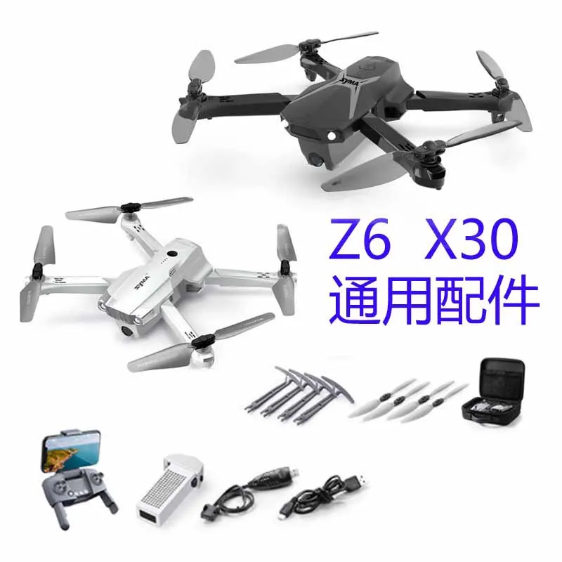 X30/Z6 original battery of the same four-axis aircraft, fan blade, guard USB charging cable, remote control accessories
X30/Z6 original battery of the same four-axis aircraft, fan blade, guard USB charging cable, remote control accessories