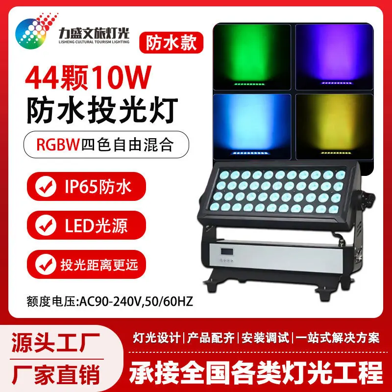 44, водонепроницаемые прожекторы «четыре в одном», уличные фонари для окрашивания, заполняющий свет, освещение для живописного культурного туризма, небеса и земли, Paipa
44, водонепроницаемые прожекторы «четыре в одном», уличные фонари для окрашивания, заполняющий свет, освещение для живописного культурного туризма, небеса и земли, Paipa