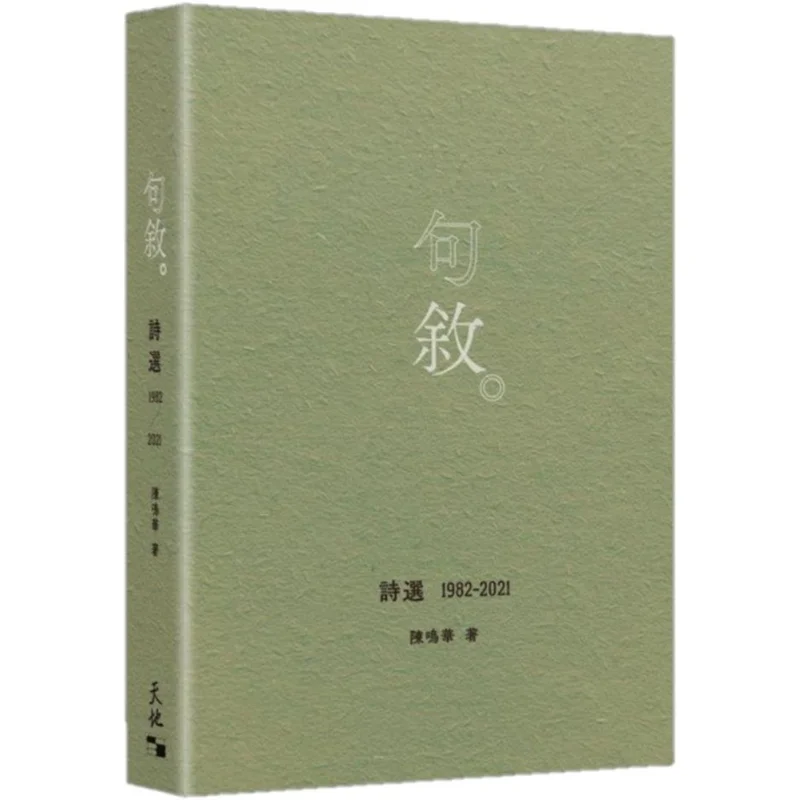 Выбор поэзии 19822021 Чэнь Минхуа Тянь Ди Шу 9789888549757 Книга
Выбор поэзии 19822021 Чэнь Минхуа Тянь Ди Шу 9789888549757 Книга