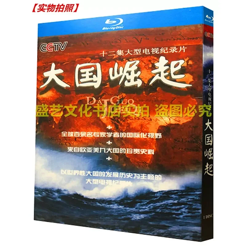 BD Blu-ray CCTV 12 Documentary The Rise of Great Powers High Definition Collector's Edition with Chinese Subtitles and
BD Blu-ray CCTV 12 Documentary The Rise of Great Powers High Definition Collector's Edition with Chinese Subtitles and