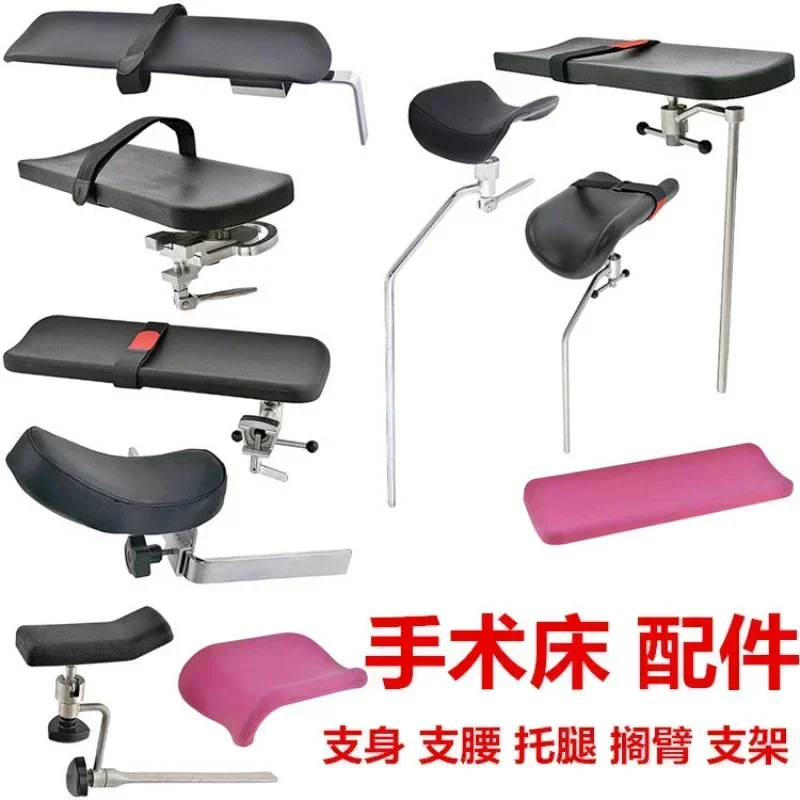 Hot SalesHospital Operating Bed Accessories Rail Support Shoulder Waist Support Leg Support Arm Position Rack