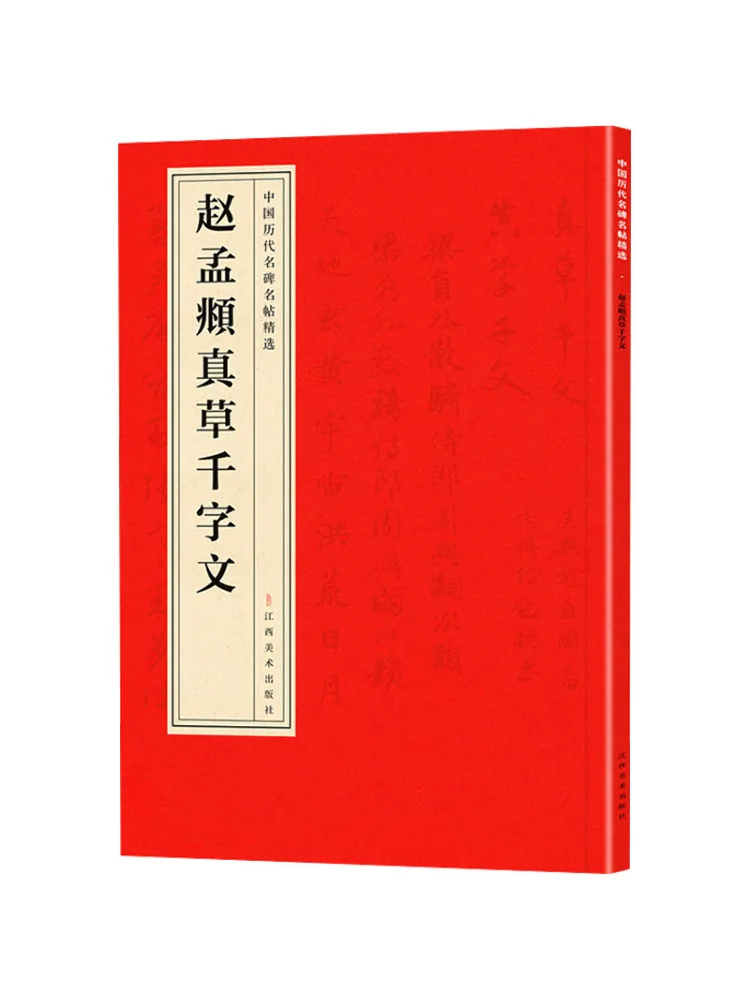 Book-Winshare Zhao Mengfu's True Calligraphy Thousand Characters Classic
Book-Winshare Zhao Mengfu's True Calligraphy Thousand Characters Classic