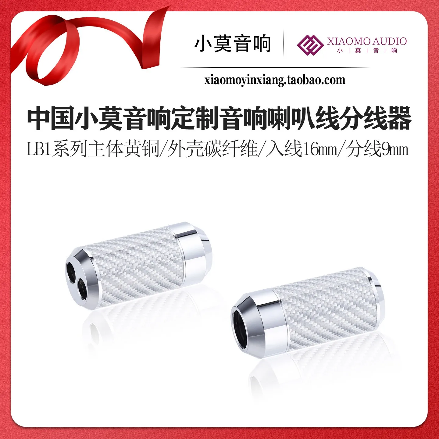 Xiao Mo Audio Custom LB1 Series 1-to-2 Audio Speaker Wires Carbon Fiber Splitter Rings
Xiao Mo Audio Custom LB1 Series 1-to-2 Audio Speaker Wires Carbon Fiber Splitter Rings