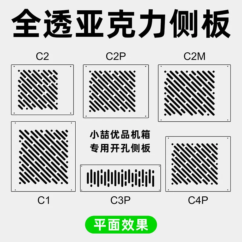 Case Cover, Side Baffle, Acrylic Side Panel, Fully Transparent Heat Dissipation Openings with C1/C2/C2P/C2M/C3P/C4P
Case Cover, Side Baffle, Acrylic Side Panel, Fully Transparent Heat Dissipation Openings with C1/C2/C2P/C2M/C3P/C4P