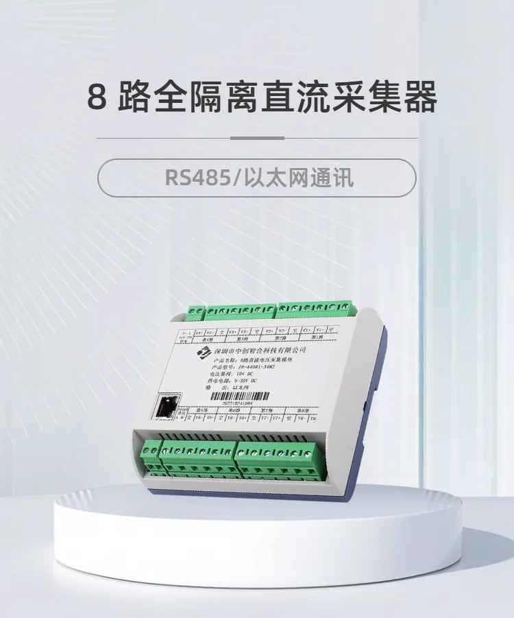 8-канальный полностью изолированный коллектор напряжения и тока постоянного тока, высокоскоростной микроамперный уровень, высокоточный модуль сбора данных
8-канальный полностью изолированный коллектор напряжения и тока постоянного тока, высокоскоростной микроамперный уровень, высокоточный модуль сбора данных