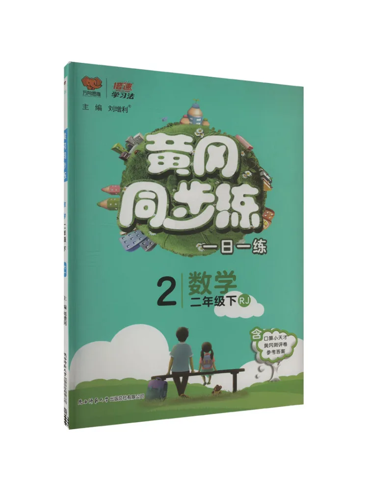 Book-Winshare Aj Curriculum Standard Mathematics Grade 2 People's Education Edition Huanggang Synchronized Training
Book-Winshare Aj Curriculum Standard Mathematics Grade 2 People's Education Edition Huanggang Synchronized Training