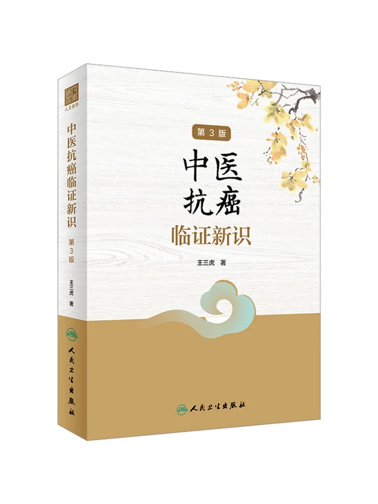 Книга-Winshare, новое знания традиционной китайской медицины, противораковая поражения, 3-е издание
Книга-Winshare, новое знания традиционной китайской медицины, противораковая поражения, 3-е издание