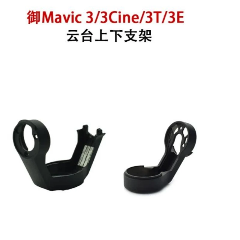 Suitable for DJI YuMavic 3 gimbal upper and lower brackets Yu3 gimbal Y R bracket repair parts
Suitable for DJI YuMavic 3 gimbal upper and lower brackets Yu3 gimbal Y R bracket repair parts