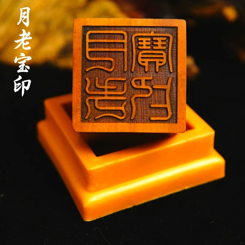 Lightning strike jujube wood seal, Yue Lao Bao seal, 5cm, single-sided seal, Taoist supplies
Lightning strike jujube wood seal, Yue Lao Bao seal, 5cm, single-sided seal, Taoist supplies