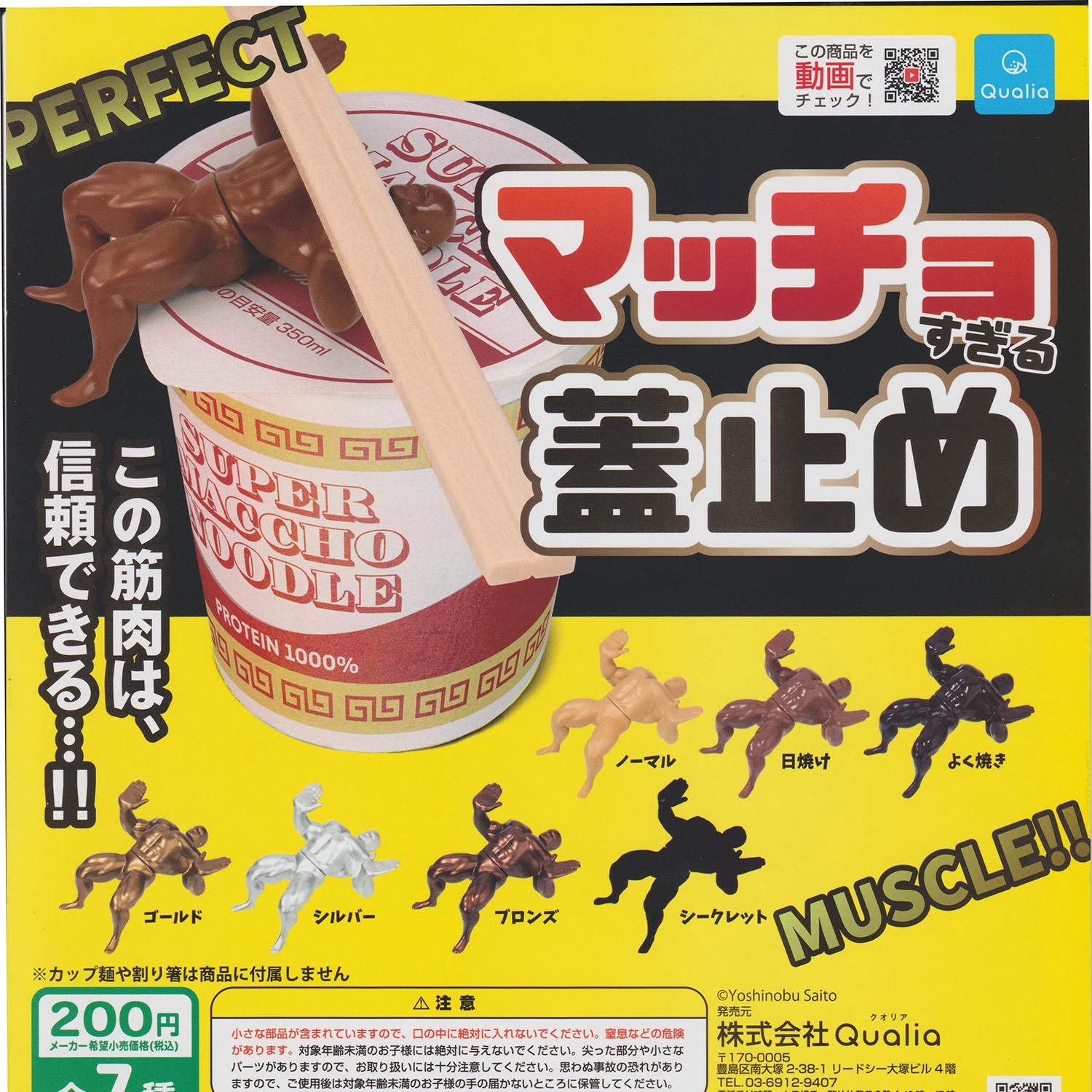 Qualia gashapon toy Tan black gold silver bronze muscular man bench press cup noodles cover Too macho lid stopper capsule figure
Qualia gashapon toy Tan black gold silver bronze muscular man bench press cup noodles cover Too macho lid stopper capsule figure