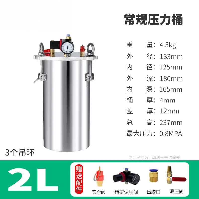Pneumatic stainless steel pressure drum 2/3/4/5L dispenser storage tank, paint spray painting
Pneumatic stainless steel pressure drum 2/3/4/5L dispenser storage tank, paint spray painting